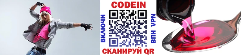 Codein напиток Lean (лин)  Вятские Поляны 